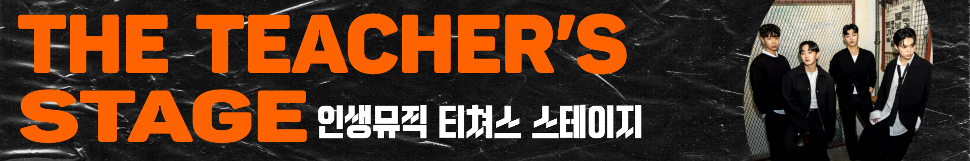 인생뮤직 실용음악학원 모바일 메인 배너 2