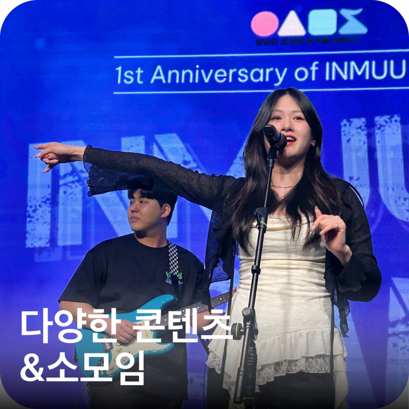 퇴근송 오픈 마이크